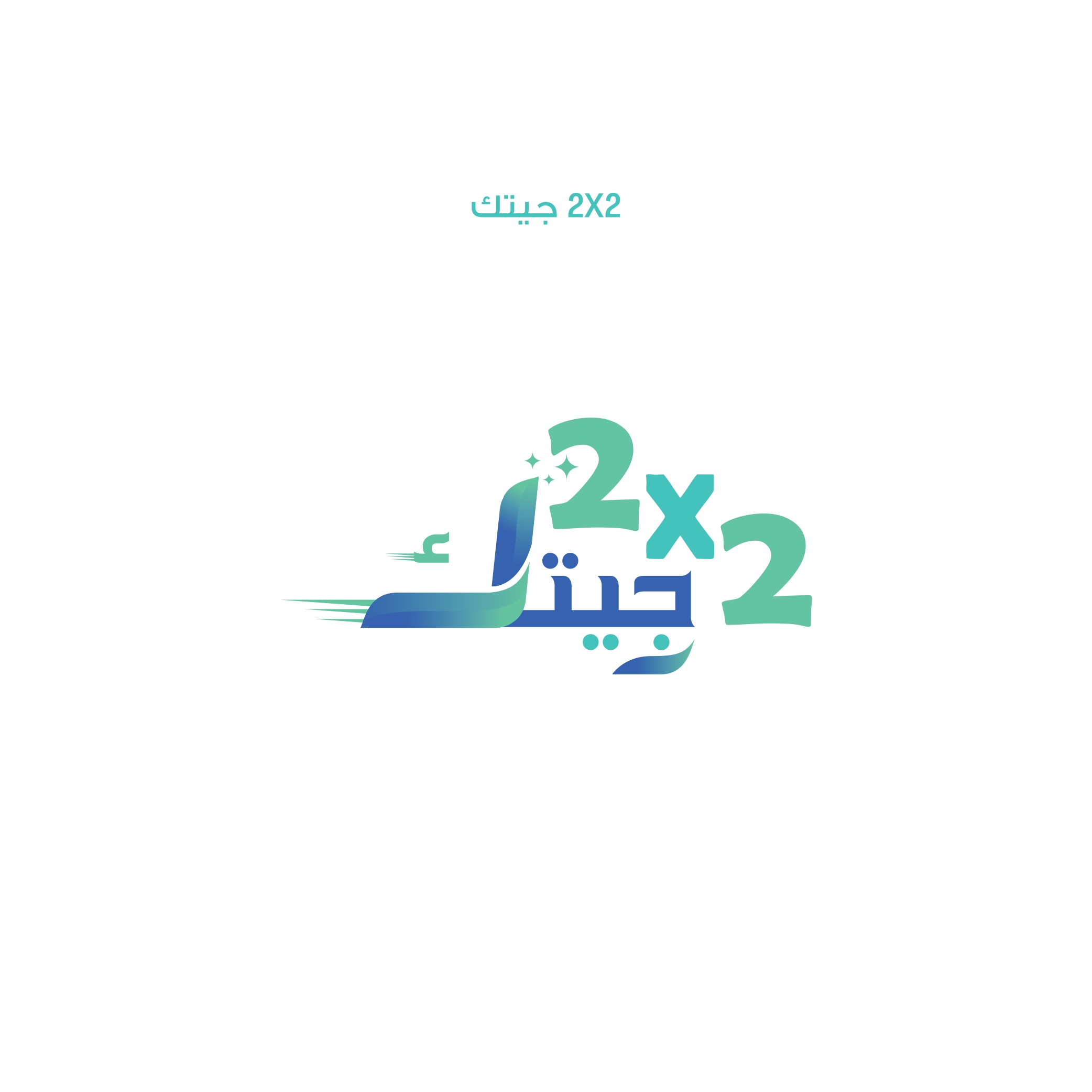 2*2 جيتك 